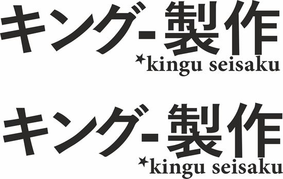 Picture of Kingu Seisaku Decals / Stickers