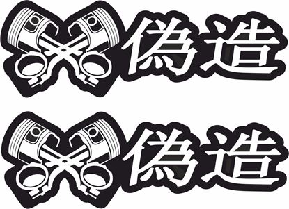 Picture of "Forged" Japanese JDM Decals / Stickers