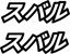 Picture of "Subaru" Japanese JDM Decals / Stickers