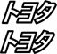 Picture of Japanese JDM Decals / Stickers