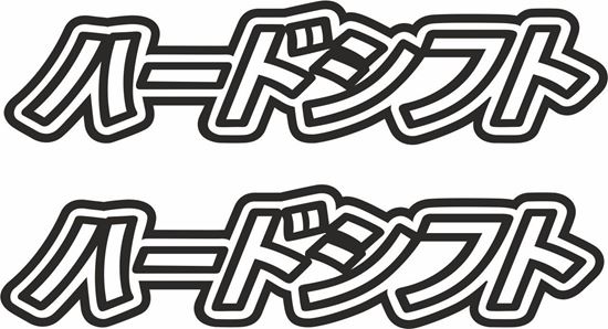 Picture of "Shift Hard" Japanese- JDM Decals / Stickers