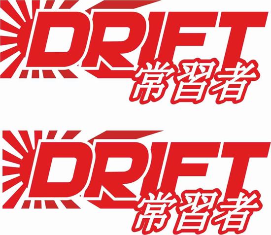 Picture of "Drift Addict"" Japanese  JDM Decals / Stickers