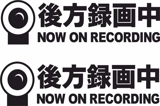 Picture of "Now on Recording" Japanese JDM  Decals / Stickers