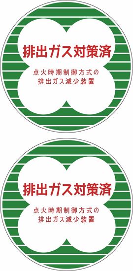 Picture of Japanese DOT Emissions Decals / Stickers