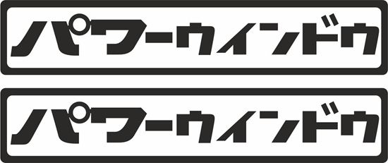 Picture of Power Window Equipped Japan Decals / Stickers