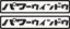 Picture of Power Window Equipped Japan Decals / Stickers