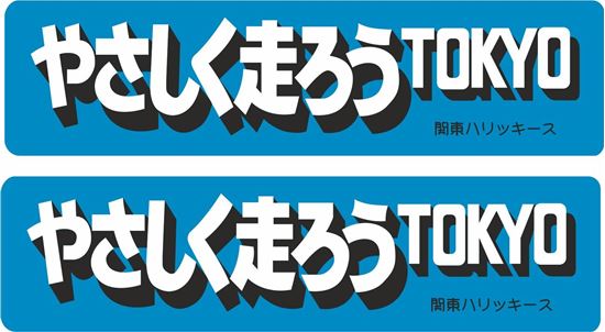 Picture of Safe Drive Tokyo Decals / Stickers