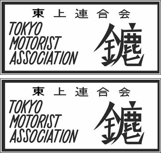 Picture of Tokyo Motorist Association Decals / Stickers