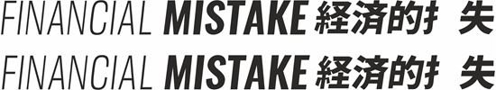Picture of "Financial Mistake" Japanese JDM Decals / Stickers