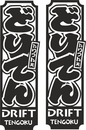 Picture of "Drift Tengoku" JDM Decals / Stickers