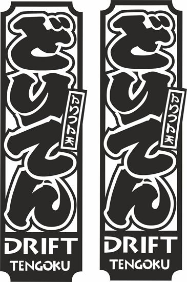 Picture of "Drift Tengoku" JDM Decals / Stickers