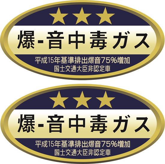 Picture of Jap Import Emission Rating Decals / Stickers