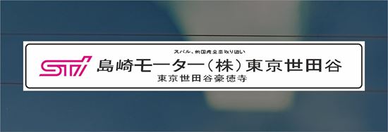 Picture of Shimazaki Motor Setagaya Tokyo Dealer rear glass Sticker