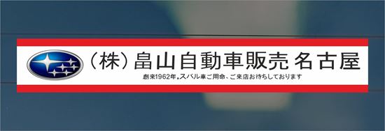 Picture of Hatanaka Motor Komae Setagaya Tokyo Dealer rear glass Sticker