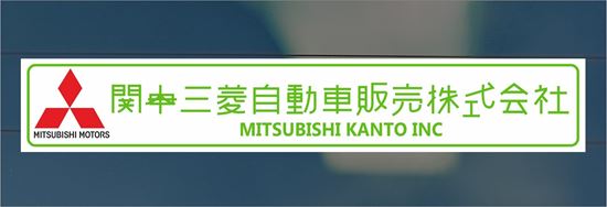 Picture of Mitsubishi Motor Sales - Kanto Plane Dealer rear glass Sticker