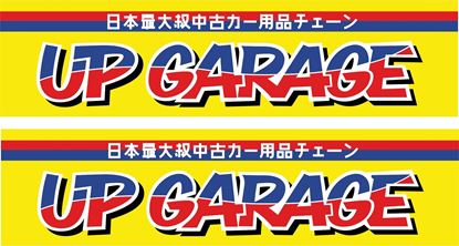 Picture of Up Garage Decals / Stickers