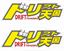 Picture of Drift Tengoku Decals / Stickers