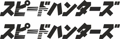 Picture of Speed Hunters Kanji Decals / Stickers