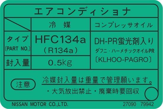 Picture of Nissan Skyline R34 GTR Air Conditioner replacement Decal / Sticker