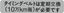 Picture of Mitsubishi Valve Timing Maintenance MD310246Decal / Sticker