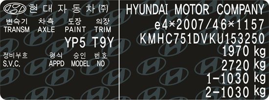 Picture of Hyundai Ioniq replacement VIN Decal / Sticker