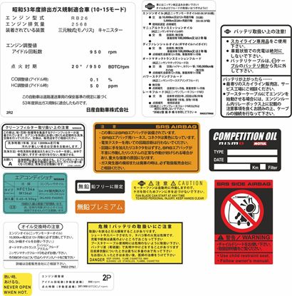 Picture of Nissan Skyline R33 GT-R replacement  Engine bay / Compartment Decals/ Stickers